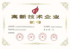 高新技術(shù)企業(yè)證書新鮮出爐！?。?！